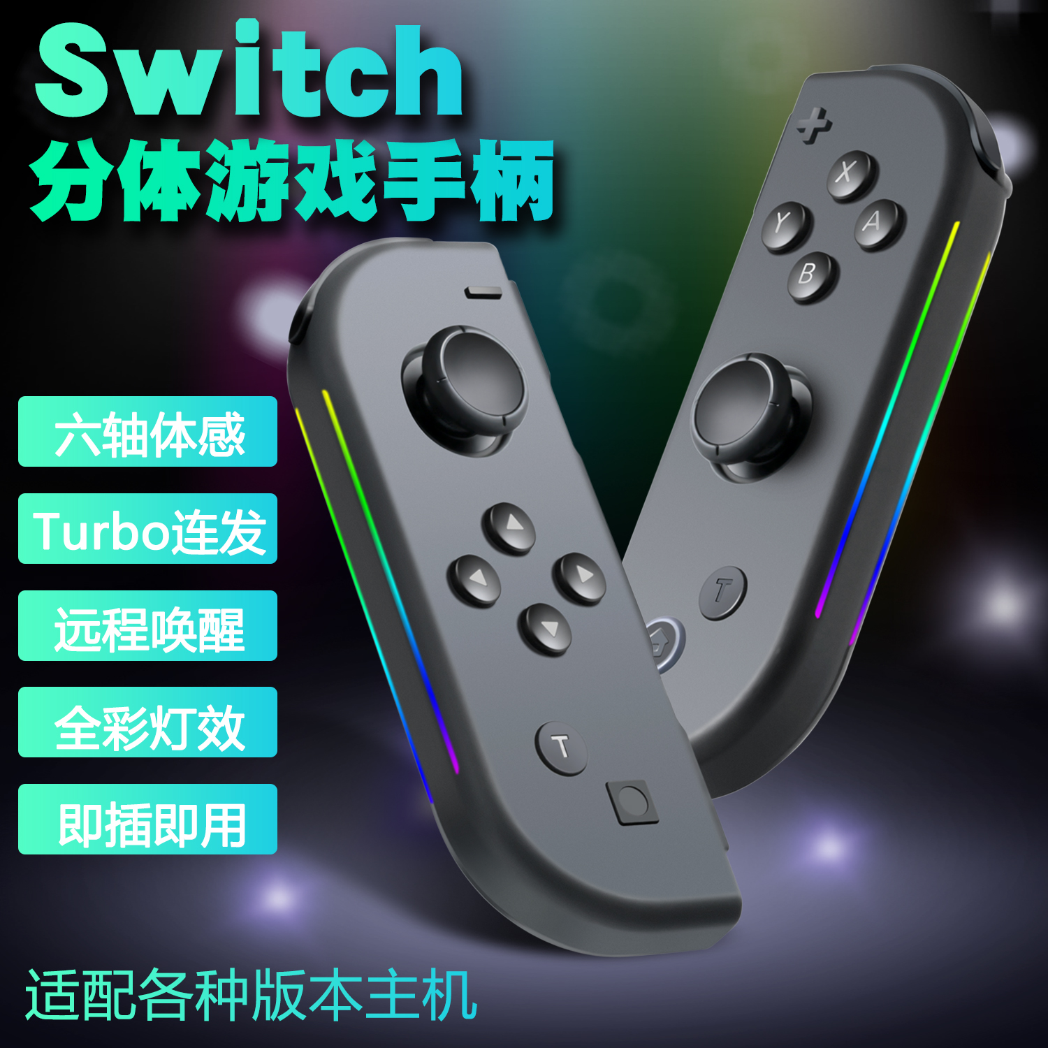 双炫彩灯条游戏手板JC112